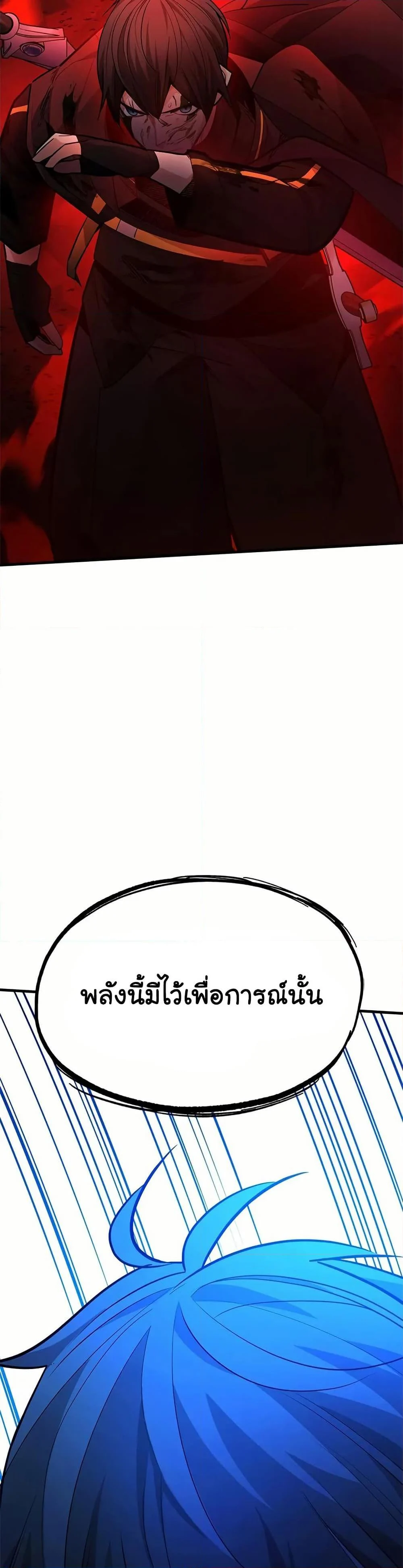 The Tutorial is Too Hard โลกฝึกสอนสุดโหดร้าย ตอนที่ 199 page 48