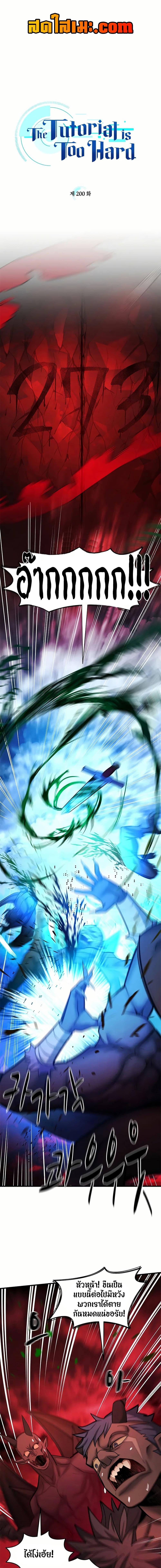 The Tutorial is Too Hard โลกฝึกสอนสุดโหดร้าย ตอนที่ 200 page 0