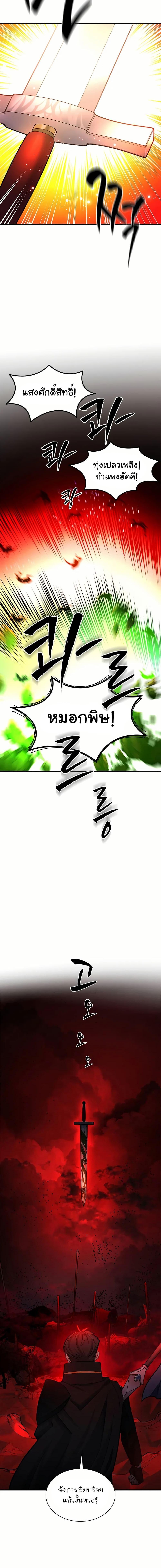 The Tutorial is Too Hard โลกฝึกสอนสุดโหดร้าย ตอนที่ 200 page 2