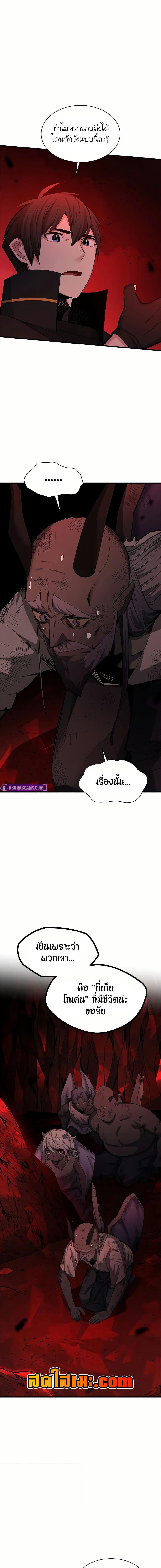 The Tutorial is Too Hard โลกฝึกสอนสุดโหดร้าย ตอนที่ 200 page 10