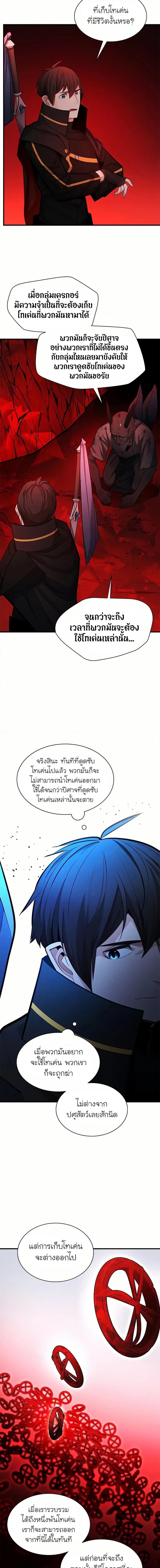 The Tutorial is Too Hard โลกฝึกสอนสุดโหดร้าย ตอนที่ 200 page 11