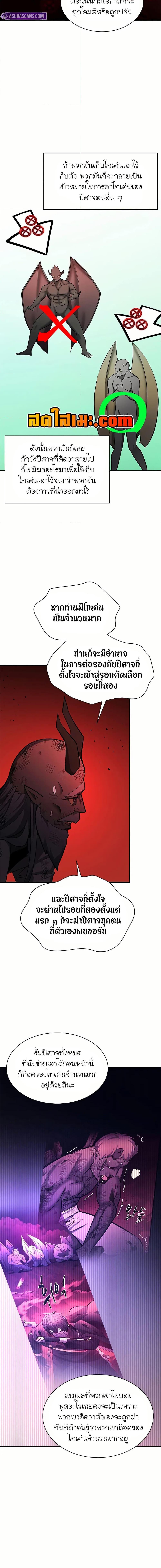 The Tutorial is Too Hard โลกฝึกสอนสุดโหดร้าย ตอนที่ 200 page 12