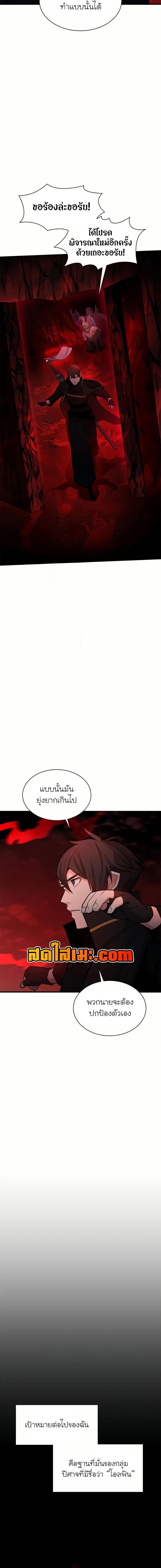 The Tutorial is Too Hard โลกฝึกสอนสุดโหดร้าย ตอนที่ 200 page 16