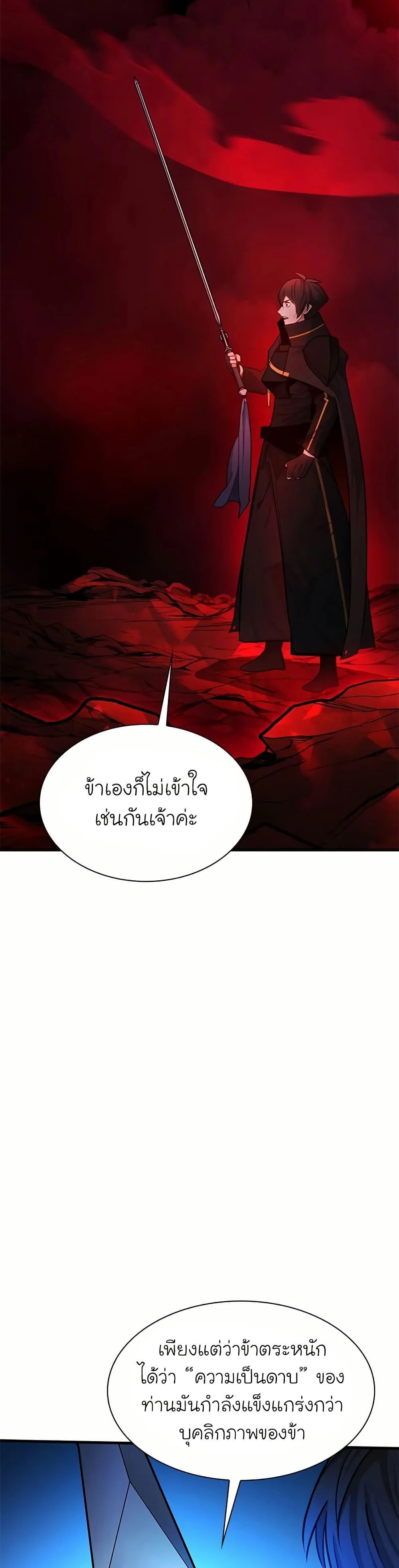 The Tutorial is Too Hard โลกฝึกสอนสุดโหดร้าย ตอนที่ 201 page 2