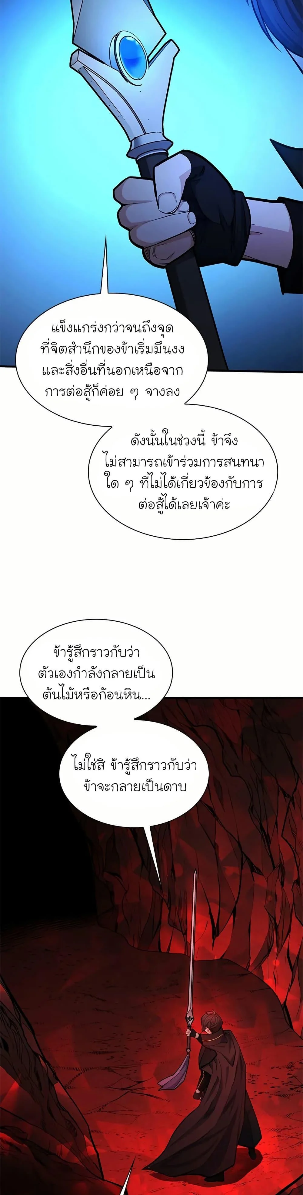 The Tutorial is Too Hard โลกฝึกสอนสุดโหดร้าย ตอนที่ 201 page 3