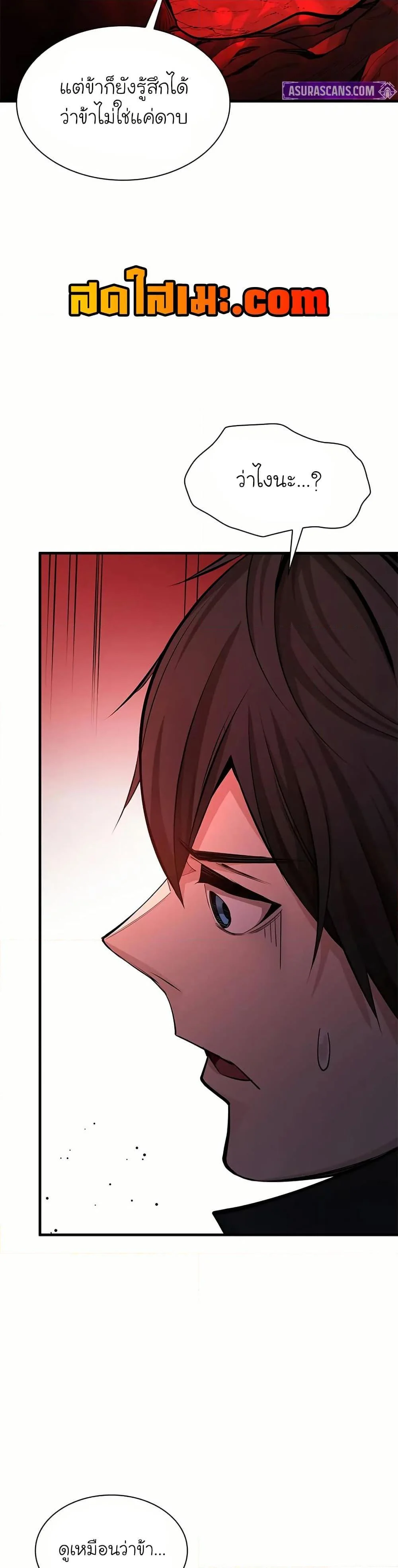 The Tutorial is Too Hard โลกฝึกสอนสุดโหดร้าย ตอนที่ 201 page 4