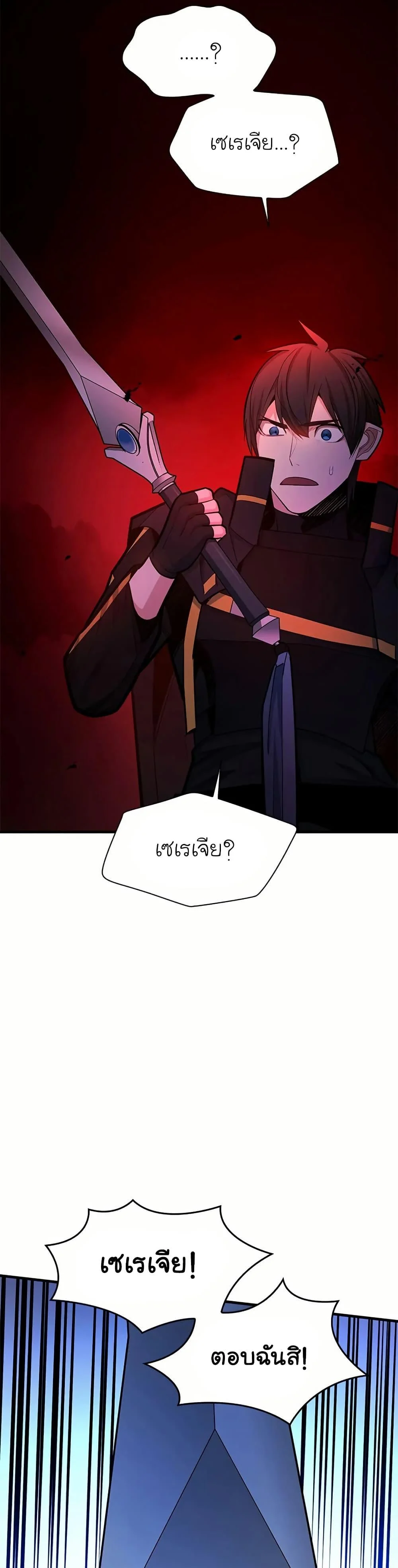 The Tutorial is Too Hard โลกฝึกสอนสุดโหดร้าย ตอนที่ 201 page 6