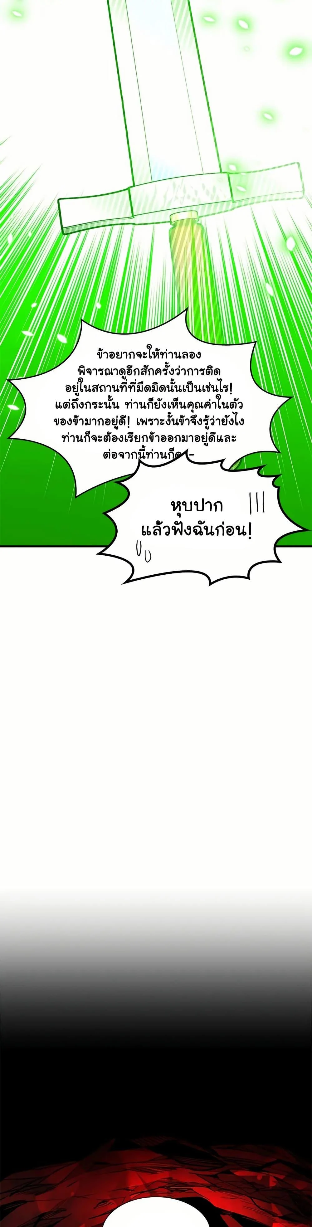 The Tutorial is Too Hard โลกฝึกสอนสุดโหดร้าย ตอนที่ 201 page 9