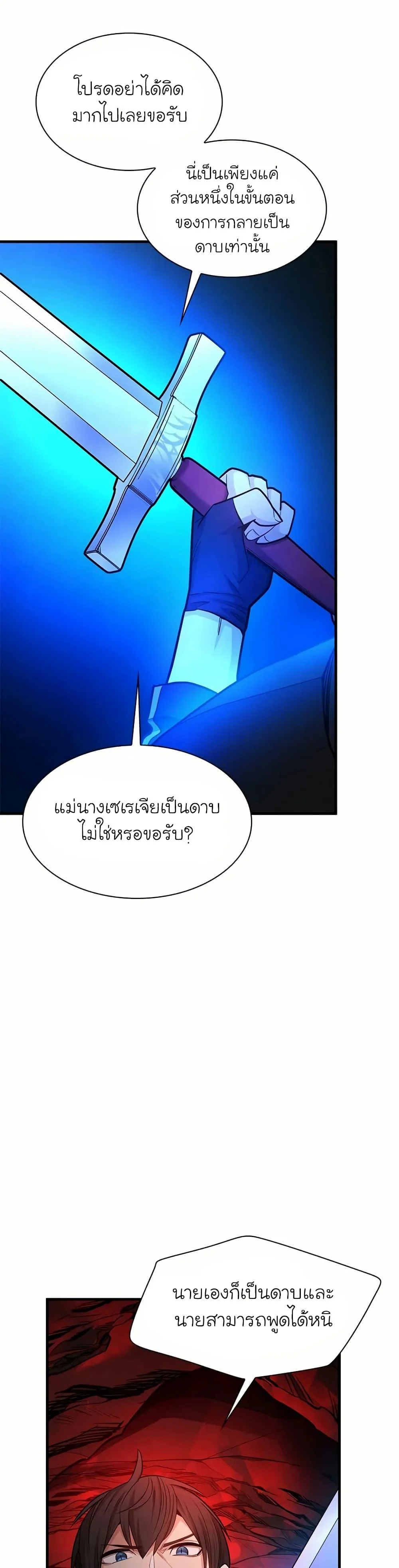 The Tutorial is Too Hard โลกฝึกสอนสุดโหดร้าย ตอนที่ 201 page 11
