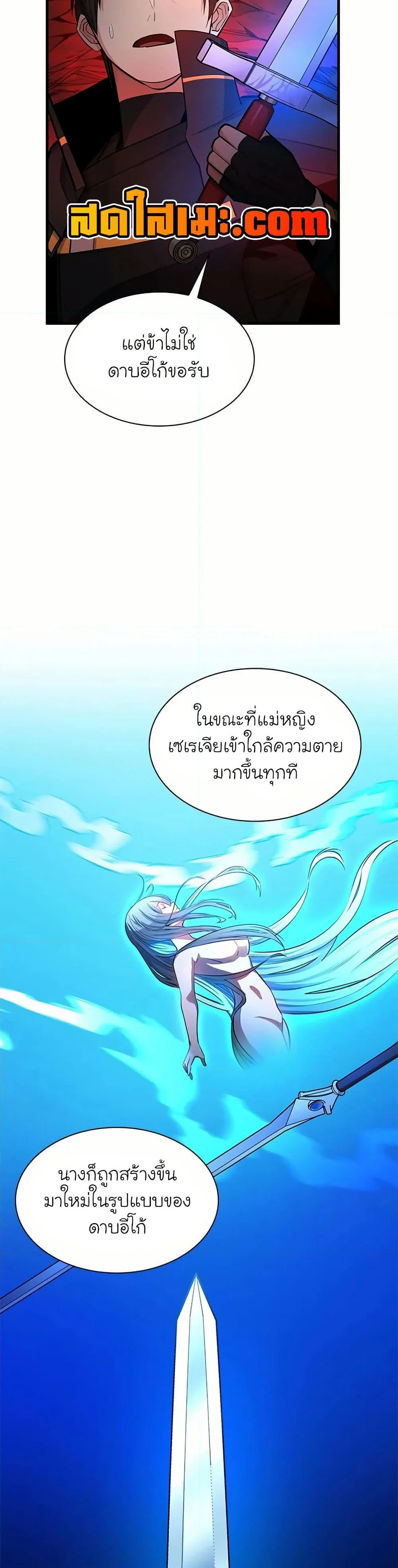 The Tutorial is Too Hard โลกฝึกสอนสุดโหดร้าย ตอนที่ 201 page 12