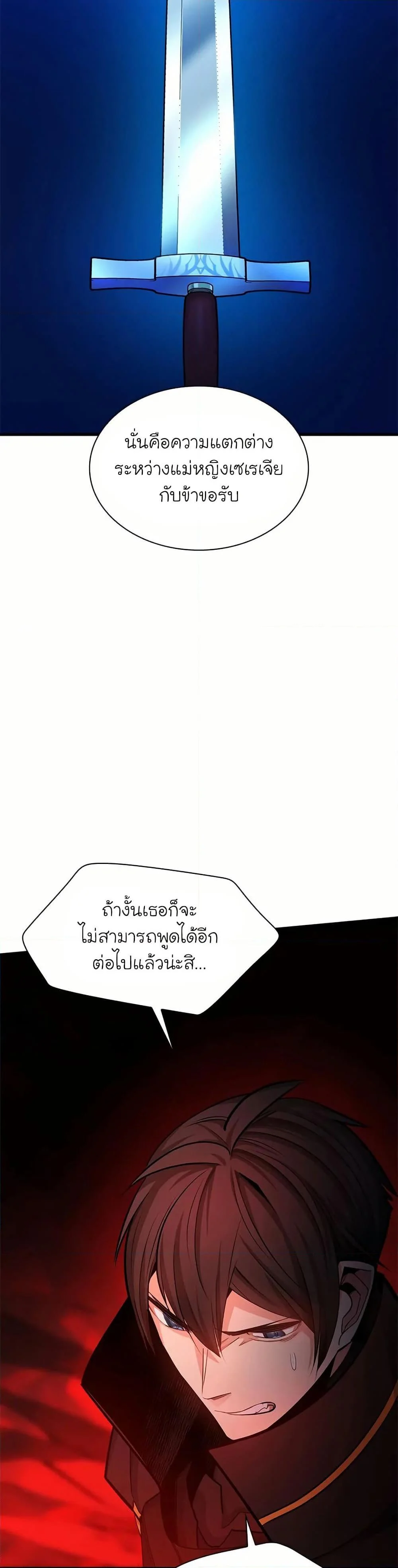 The Tutorial is Too Hard โลกฝึกสอนสุดโหดร้าย ตอนที่ 201 page 13