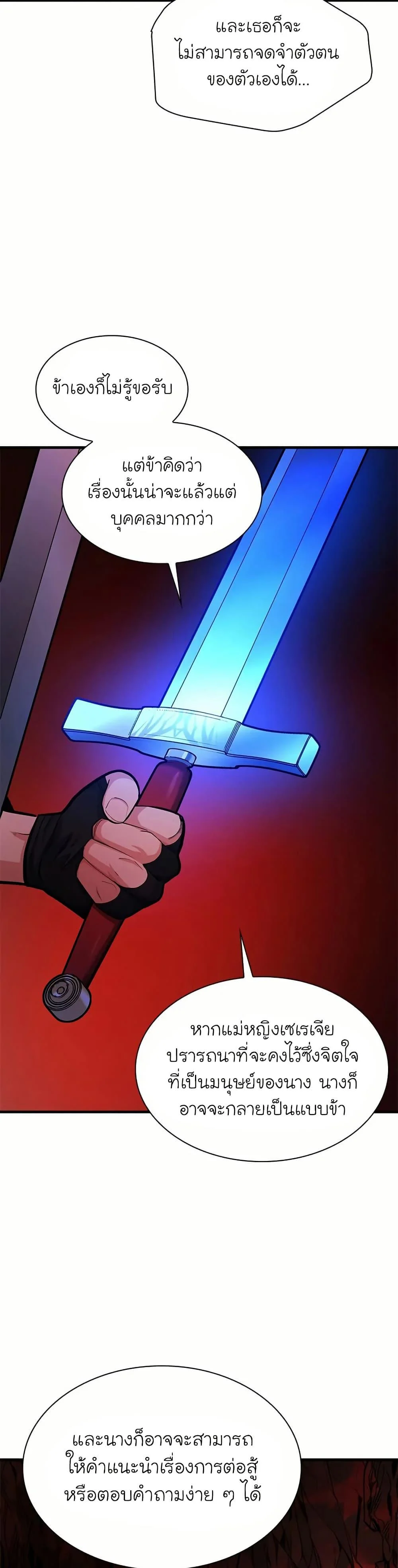 The Tutorial is Too Hard โลกฝึกสอนสุดโหดร้าย ตอนที่ 201 page 14