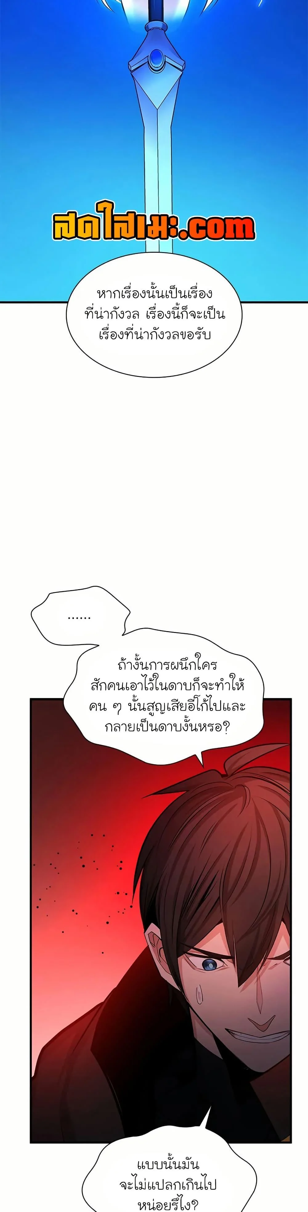 The Tutorial is Too Hard โลกฝึกสอนสุดโหดร้าย ตอนที่ 201 page 16