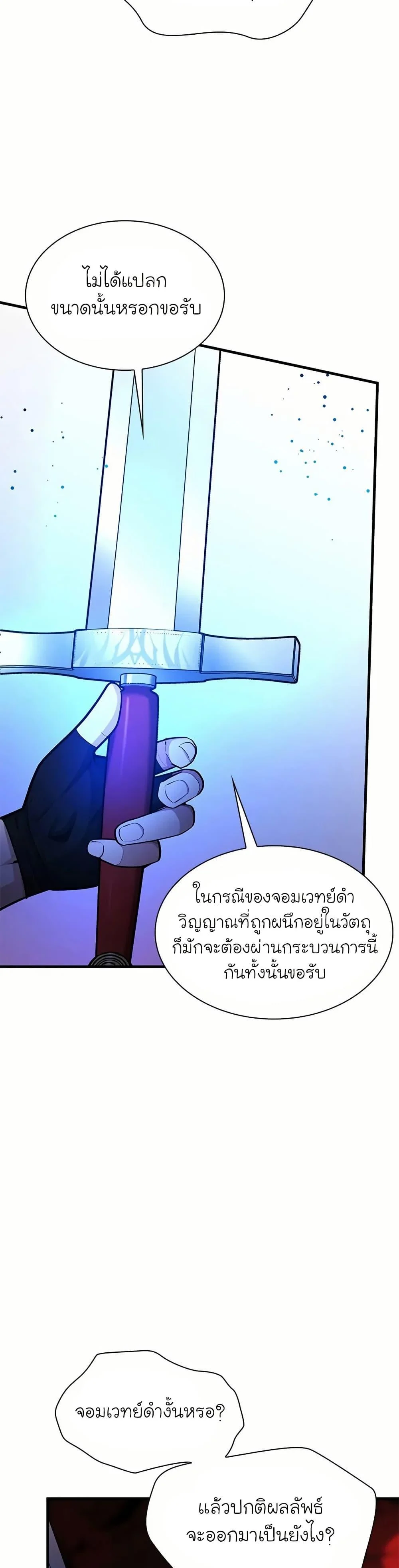The Tutorial is Too Hard โลกฝึกสอนสุดโหดร้าย ตอนที่ 201 page 17