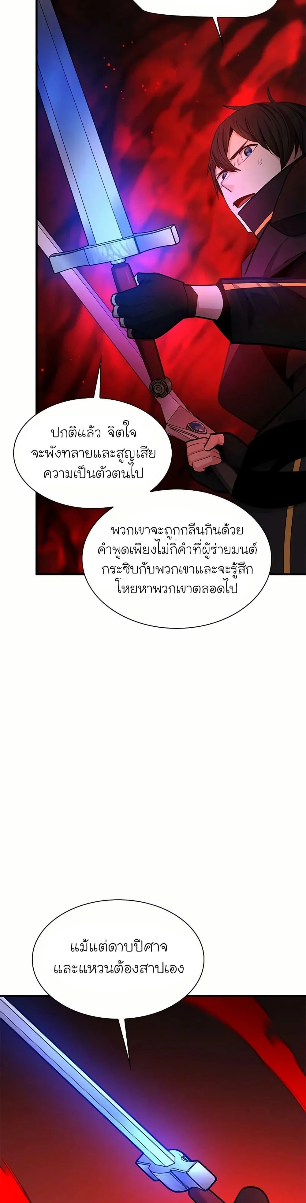 The Tutorial is Too Hard โลกฝึกสอนสุดโหดร้าย ตอนที่ 201 page 18