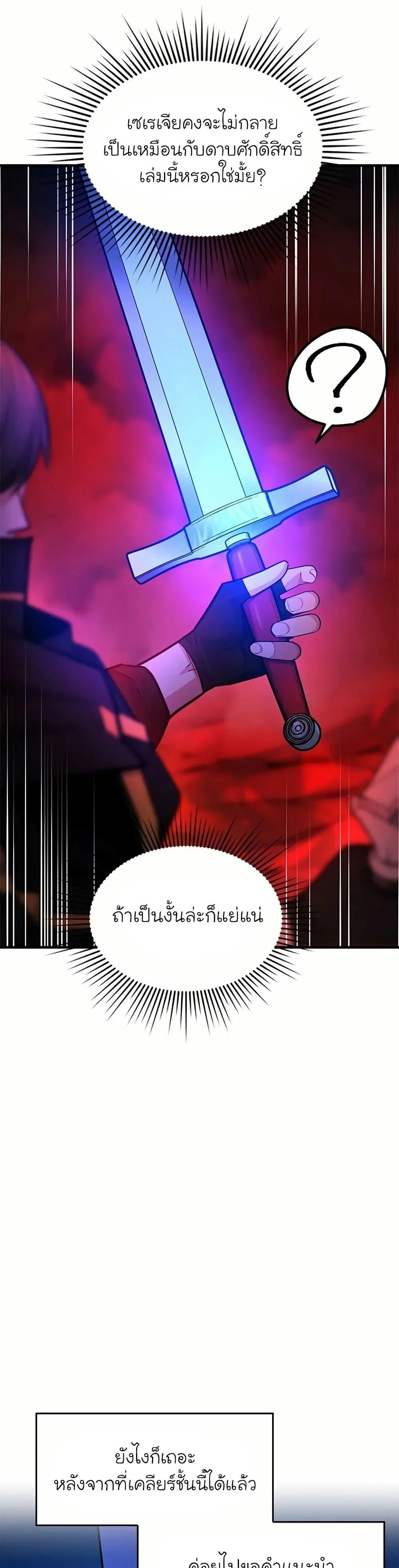 The Tutorial is Too Hard โลกฝึกสอนสุดโหดร้าย ตอนที่ 201 page 20