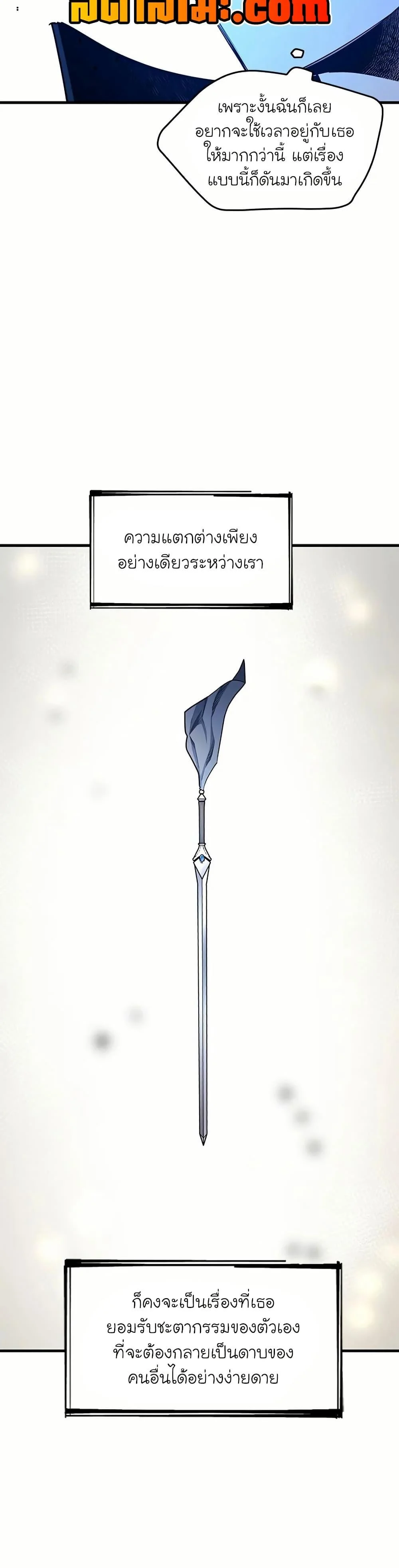 The Tutorial is Too Hard โลกฝึกสอนสุดโหดร้าย ตอนที่ 201 page 24