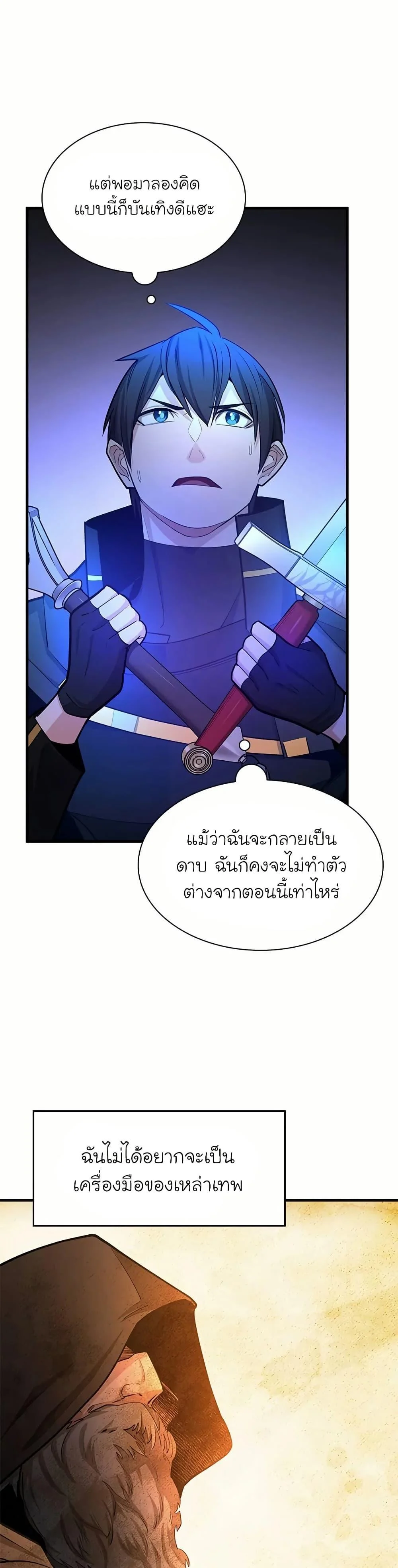 The Tutorial is Too Hard โลกฝึกสอนสุดโหดร้าย ตอนที่ 201 page 26