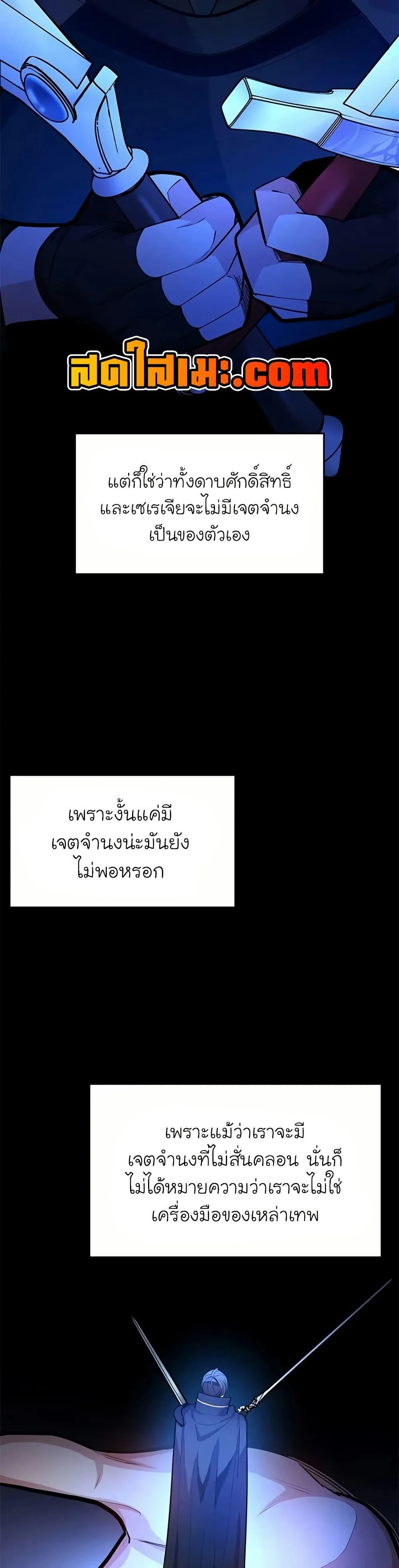 The Tutorial is Too Hard โลกฝึกสอนสุดโหดร้าย ตอนที่ 201 page 28
