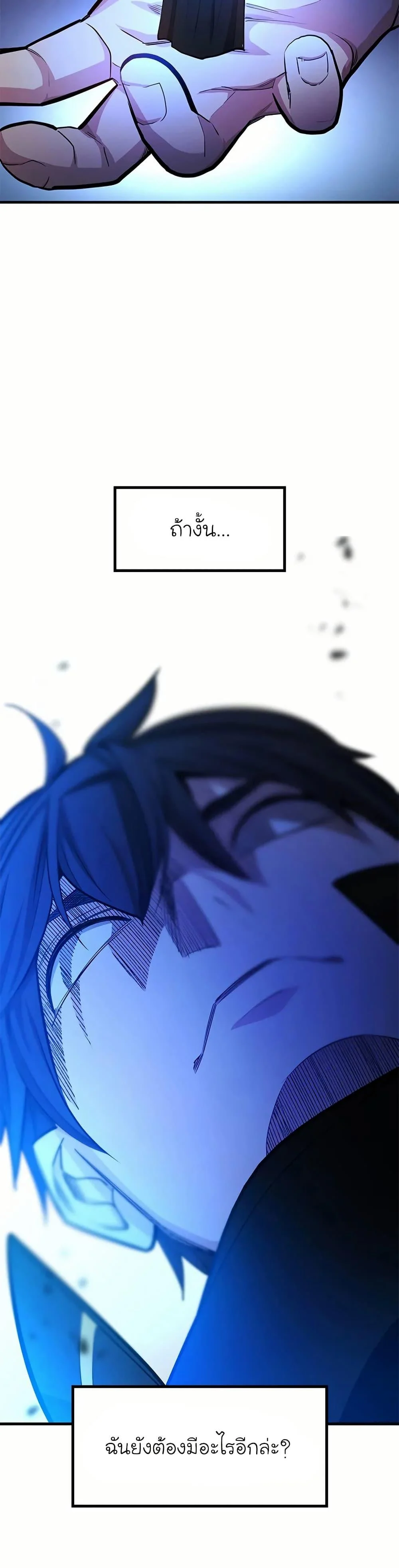 The Tutorial is Too Hard โลกฝึกสอนสุดโหดร้าย ตอนที่ 201 page 29