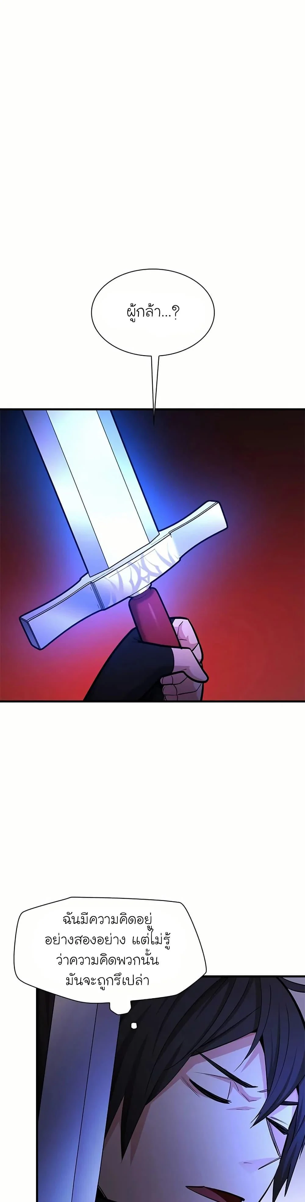 The Tutorial is Too Hard โลกฝึกสอนสุดโหดร้าย ตอนที่ 201 page 31