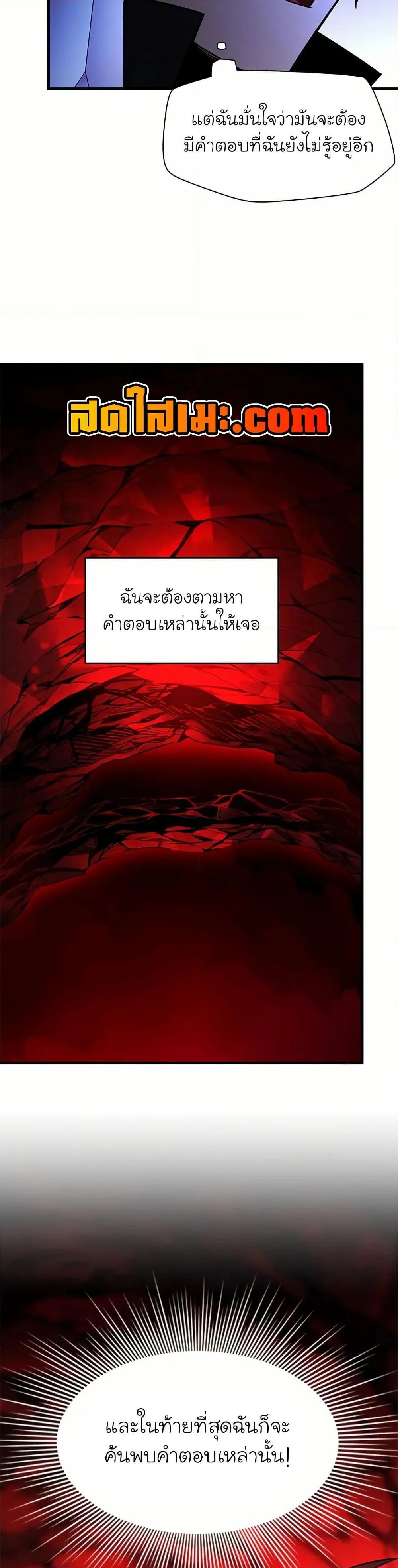 The Tutorial is Too Hard โลกฝึกสอนสุดโหดร้าย ตอนที่ 201 page 32