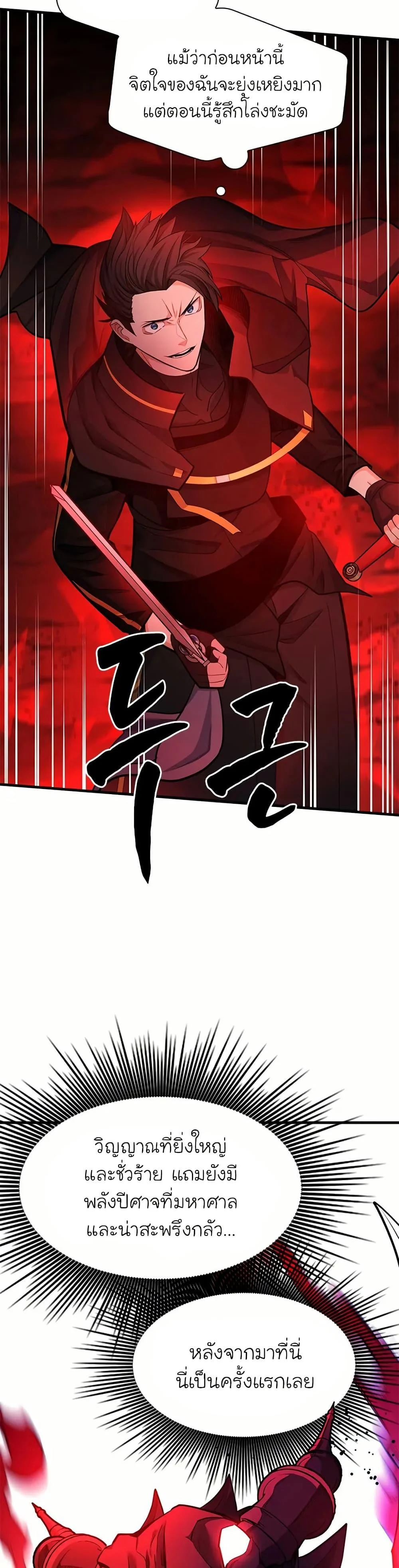 The Tutorial is Too Hard โลกฝึกสอนสุดโหดร้าย ตอนที่ 201 page 39