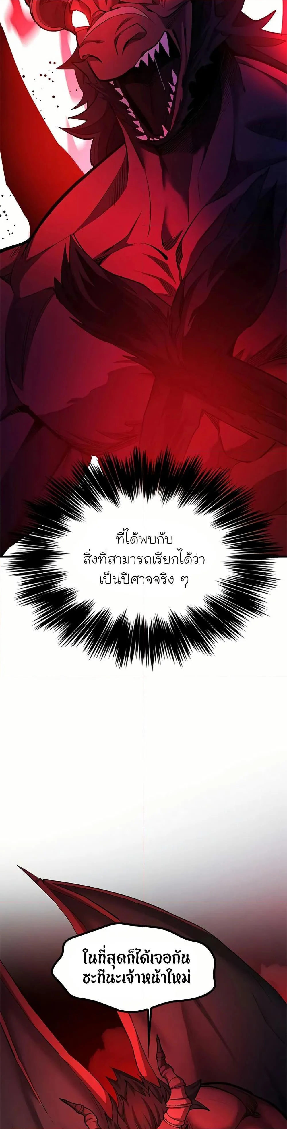 The Tutorial is Too Hard โลกฝึกสอนสุดโหดร้าย ตอนที่ 201 page 40