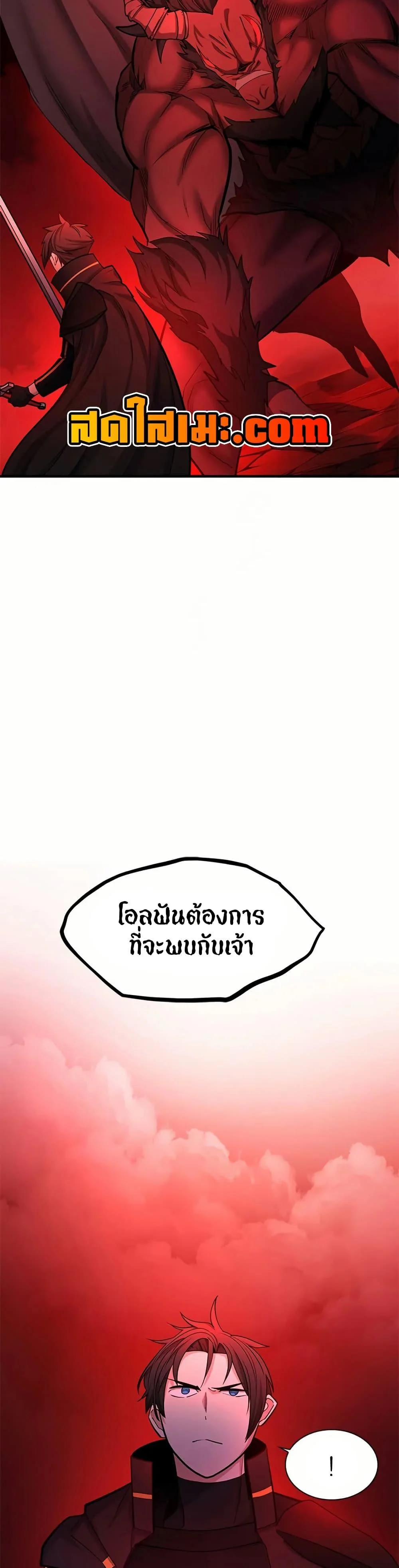 The Tutorial is Too Hard โลกฝึกสอนสุดโหดร้าย ตอนที่ 201 page 41