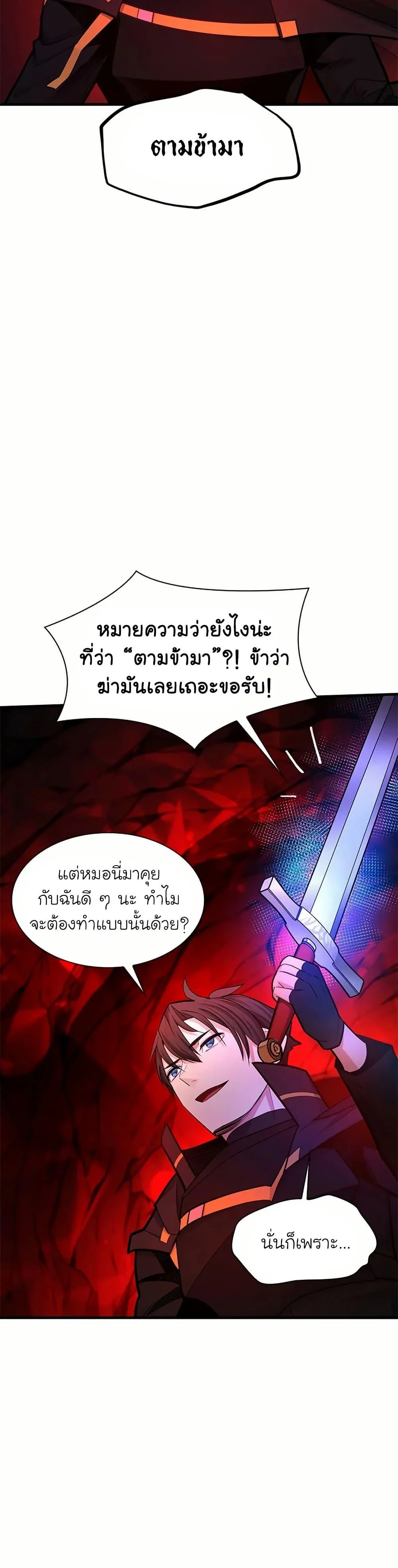 The Tutorial is Too Hard โลกฝึกสอนสุดโหดร้าย ตอนที่ 201 page 42