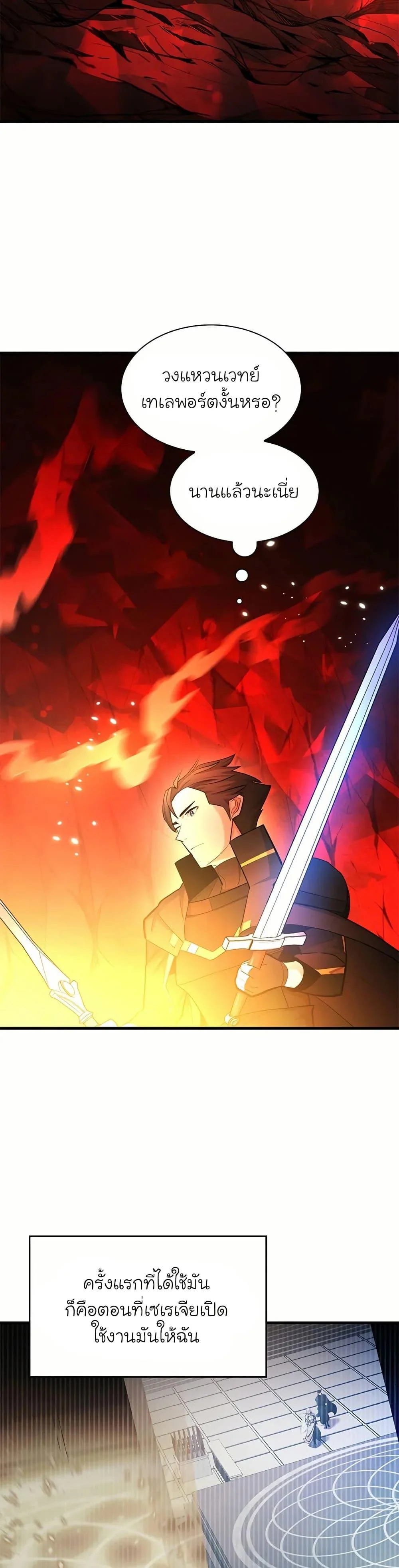 The Tutorial is Too Hard โลกฝึกสอนสุดโหดร้าย ตอนที่ 201 page 45