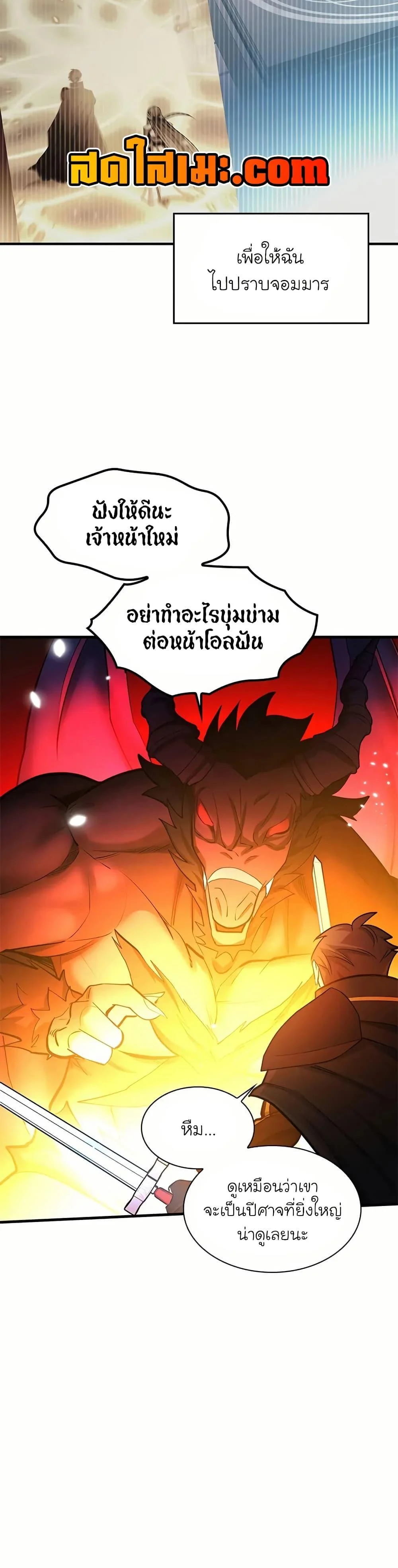 The Tutorial is Too Hard โลกฝึกสอนสุดโหดร้าย ตอนที่ 201 page 46