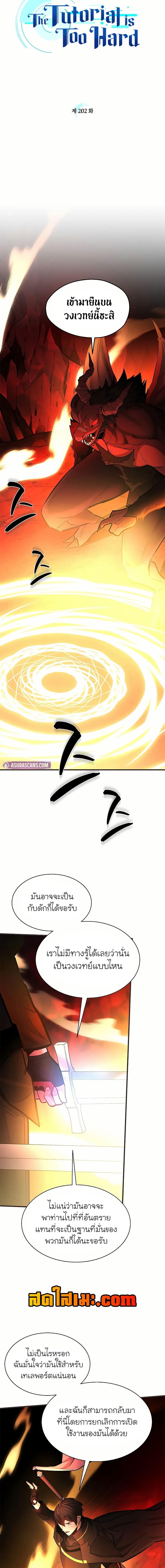 The Tutorial is Too Hard โลกฝึกสอนสุดโหดร้าย ตอนที่ 202 page 0