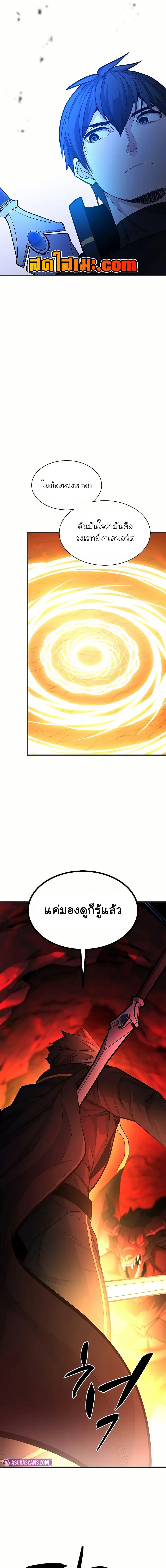 The Tutorial is Too Hard โลกฝึกสอนสุดโหดร้าย ตอนที่ 202 page 2