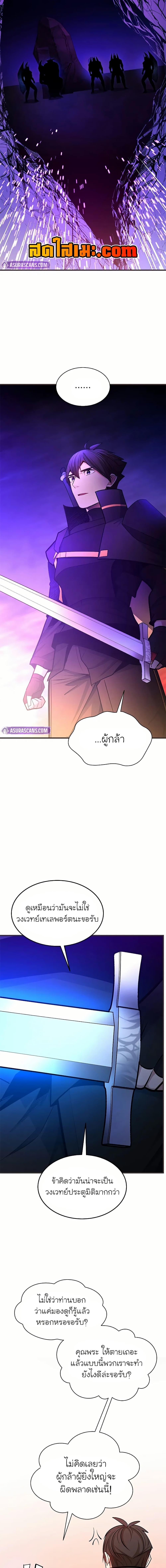 The Tutorial is Too Hard โลกฝึกสอนสุดโหดร้าย ตอนที่ 202 page 4
