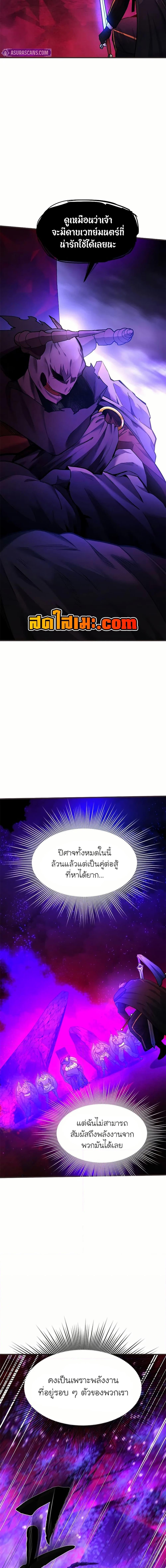 The Tutorial is Too Hard โลกฝึกสอนสุดโหดร้าย ตอนที่ 202 page 7