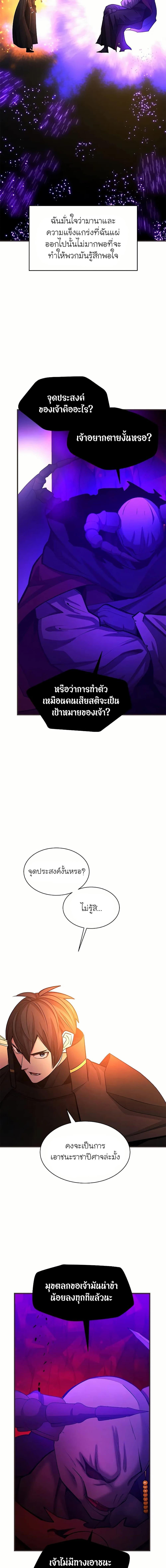 The Tutorial is Too Hard โลกฝึกสอนสุดโหดร้าย ตอนที่ 202 page 15