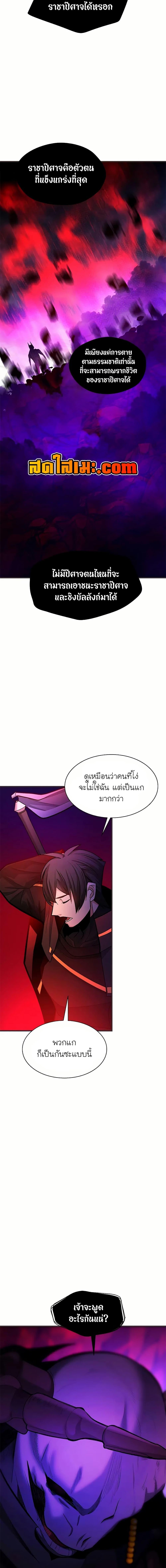 The Tutorial is Too Hard โลกฝึกสอนสุดโหดร้าย ตอนที่ 202 page 16