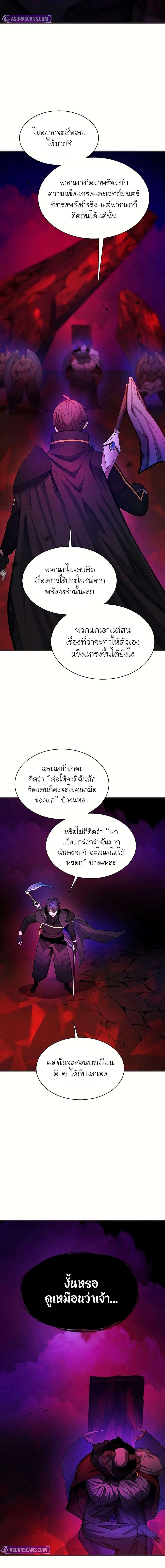 The Tutorial is Too Hard โลกฝึกสอนสุดโหดร้าย ตอนที่ 202 page 17