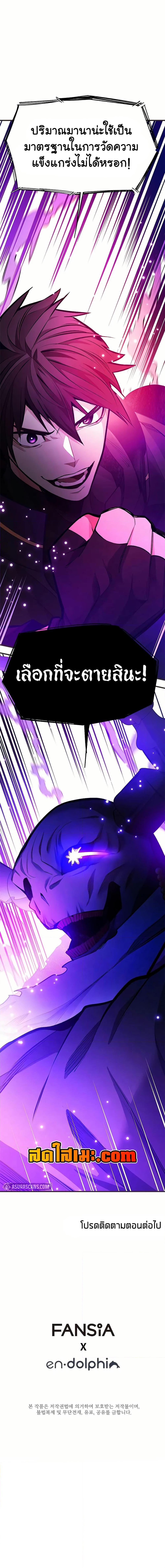 The Tutorial is Too Hard โลกฝึกสอนสุดโหดร้าย ตอนที่ 202 page 18