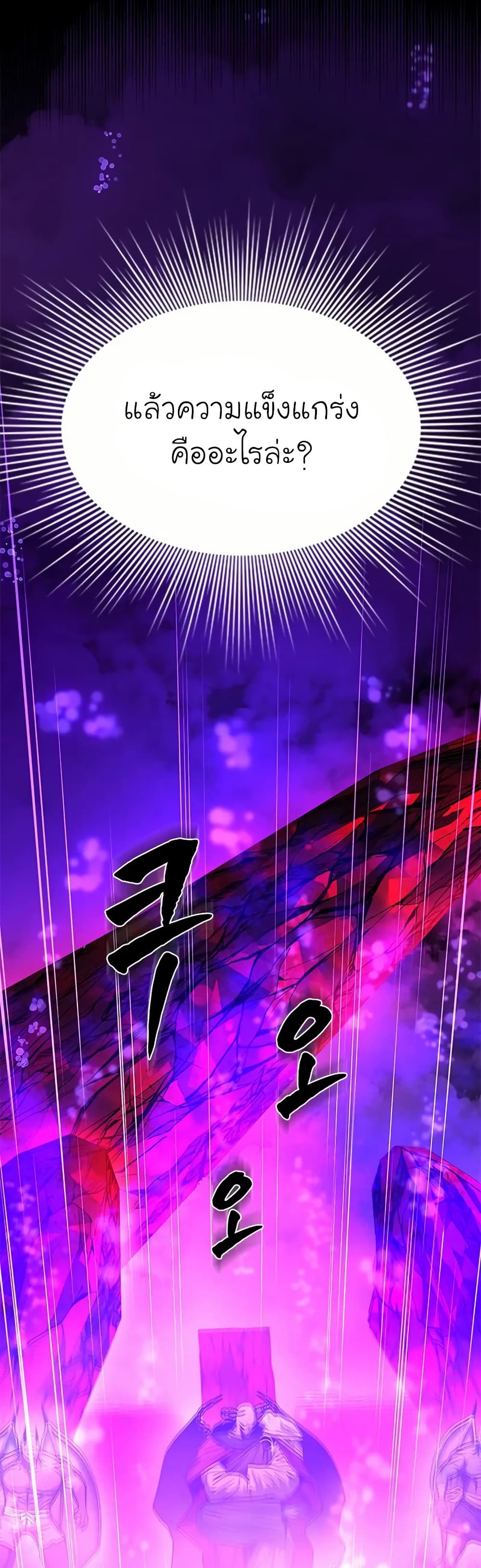 The Tutorial is Too Hard โลกฝึกสอนสุดโหดร้าย ตอนที่ 203 page 4