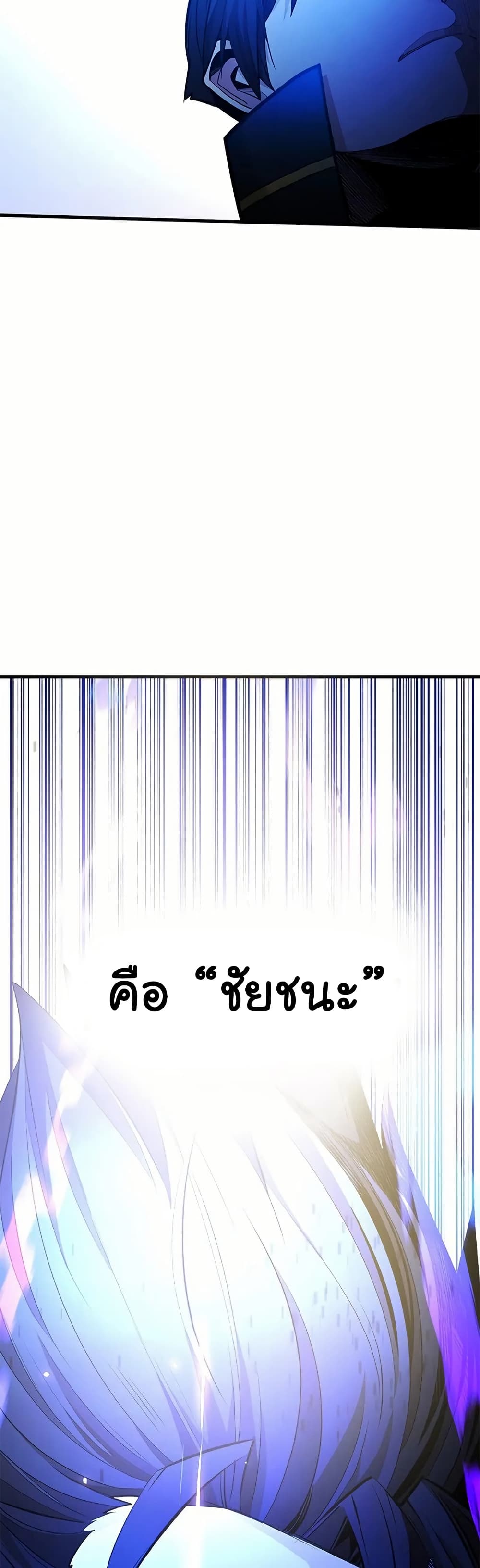 The Tutorial is Too Hard โลกฝึกสอนสุดโหดร้าย ตอนที่ 203 page 6