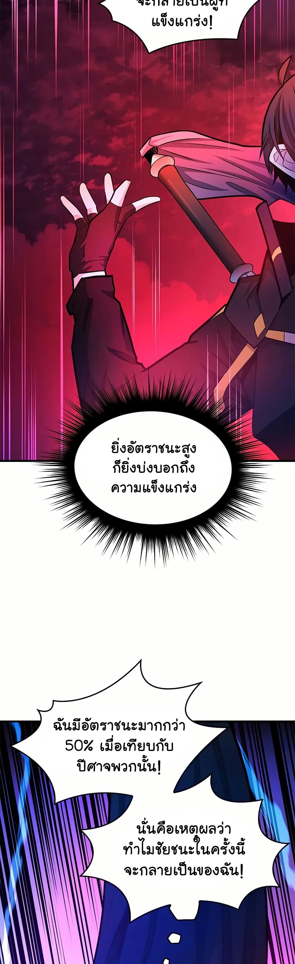 The Tutorial is Too Hard โลกฝึกสอนสุดโหดร้าย ตอนที่ 203 page 7