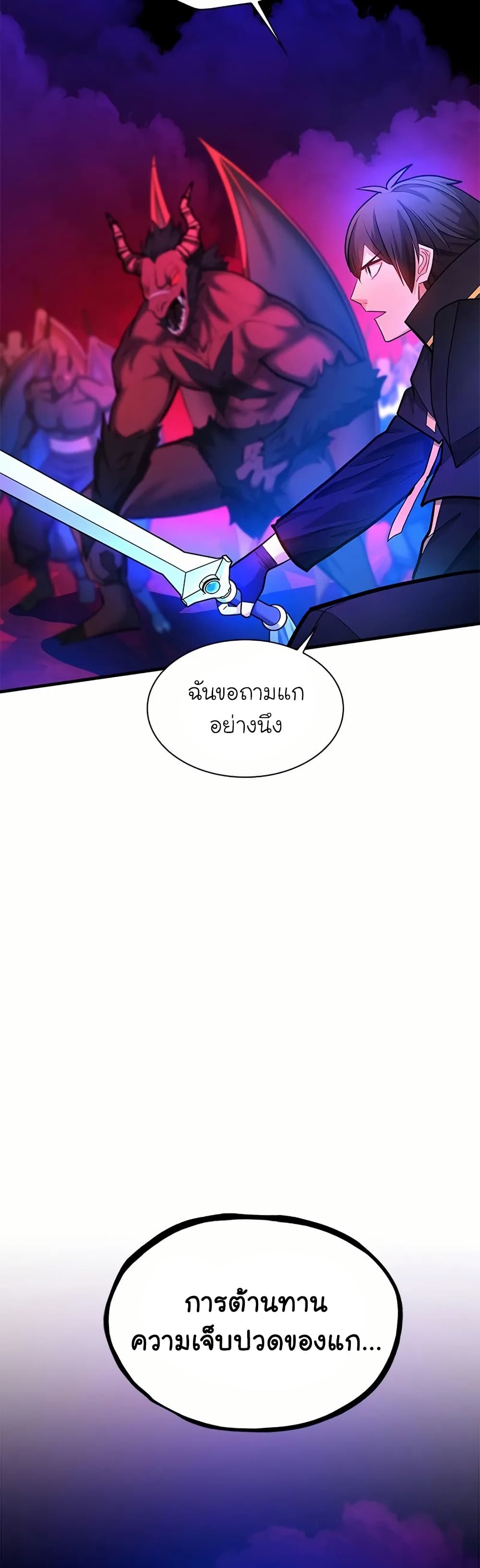 The Tutorial is Too Hard โลกฝึกสอนสุดโหดร้าย ตอนที่ 203 page 11