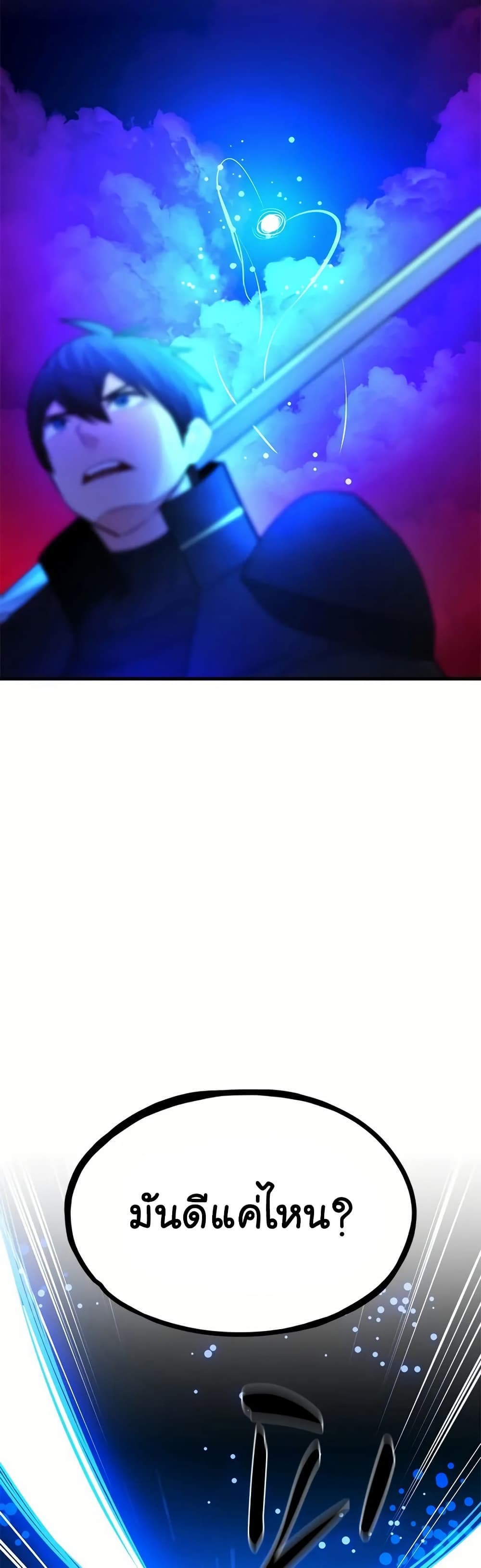 The Tutorial is Too Hard โลกฝึกสอนสุดโหดร้าย ตอนที่ 203 page 12