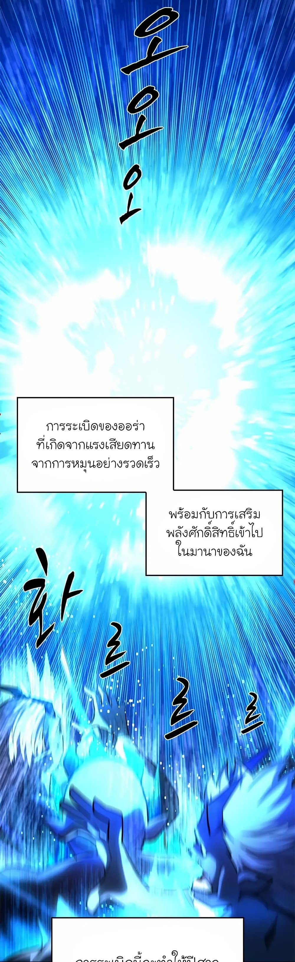 The Tutorial is Too Hard โลกฝึกสอนสุดโหดร้าย ตอนที่ 203 page 15