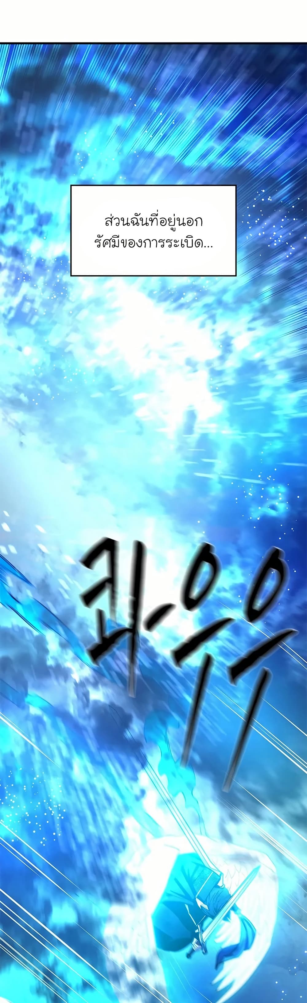 The Tutorial is Too Hard โลกฝึกสอนสุดโหดร้าย ตอนที่ 203 page 17