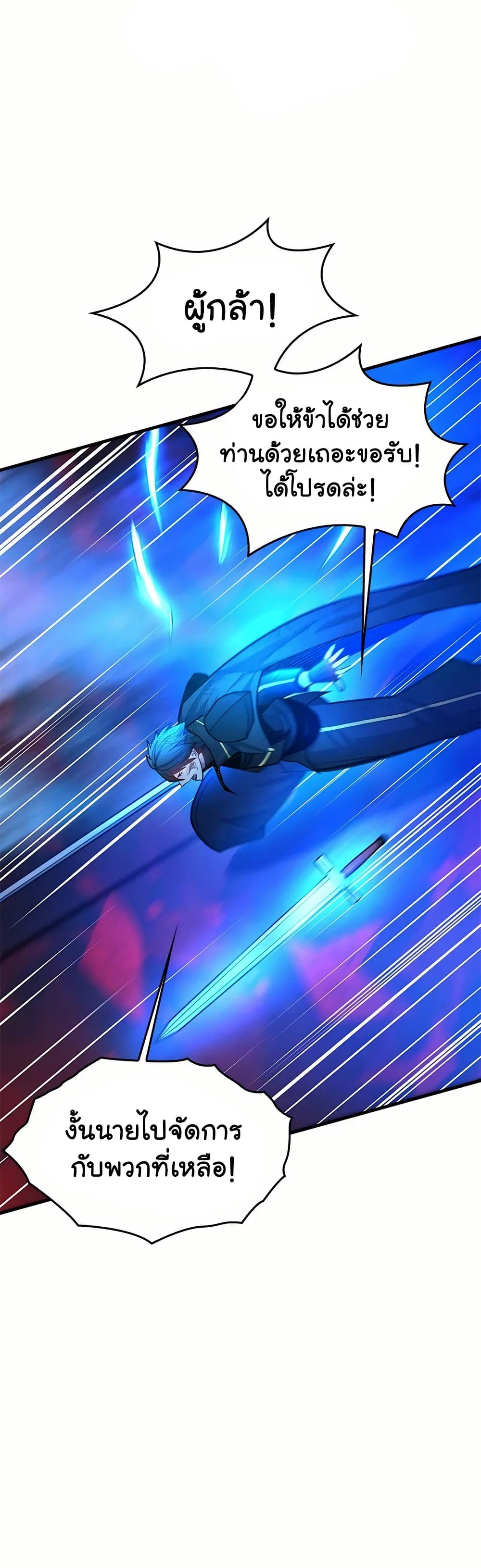 The Tutorial is Too Hard โลกฝึกสอนสุดโหดร้าย ตอนที่ 203 page 21