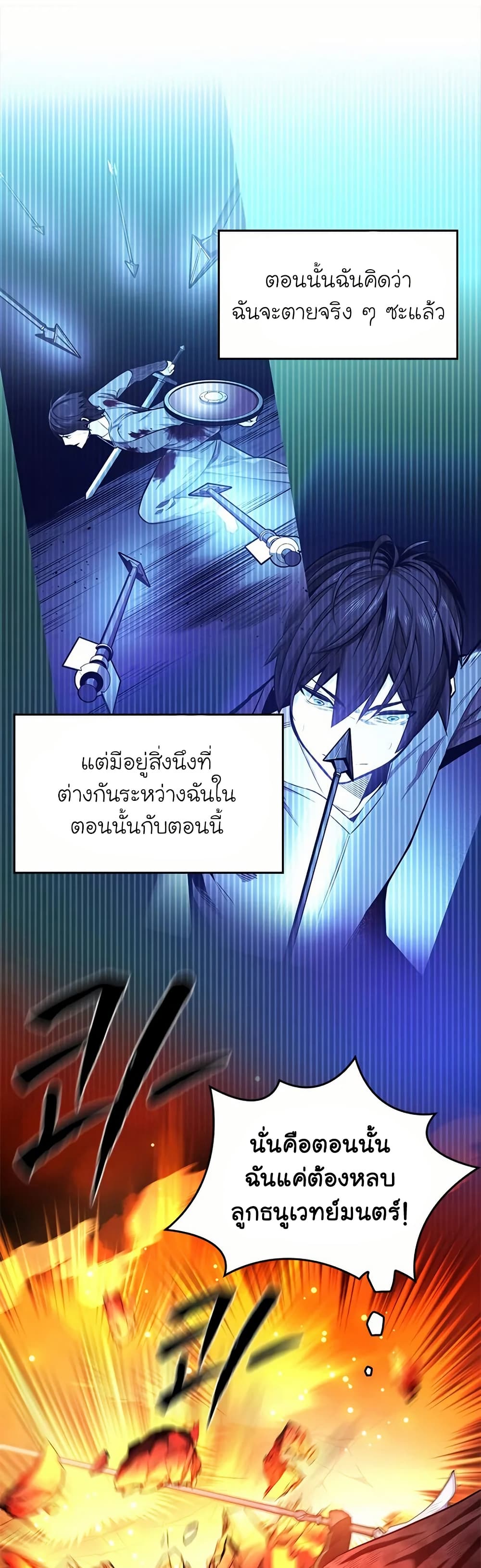 The Tutorial is Too Hard โลกฝึกสอนสุดโหดร้าย ตอนที่ 203 page 27
