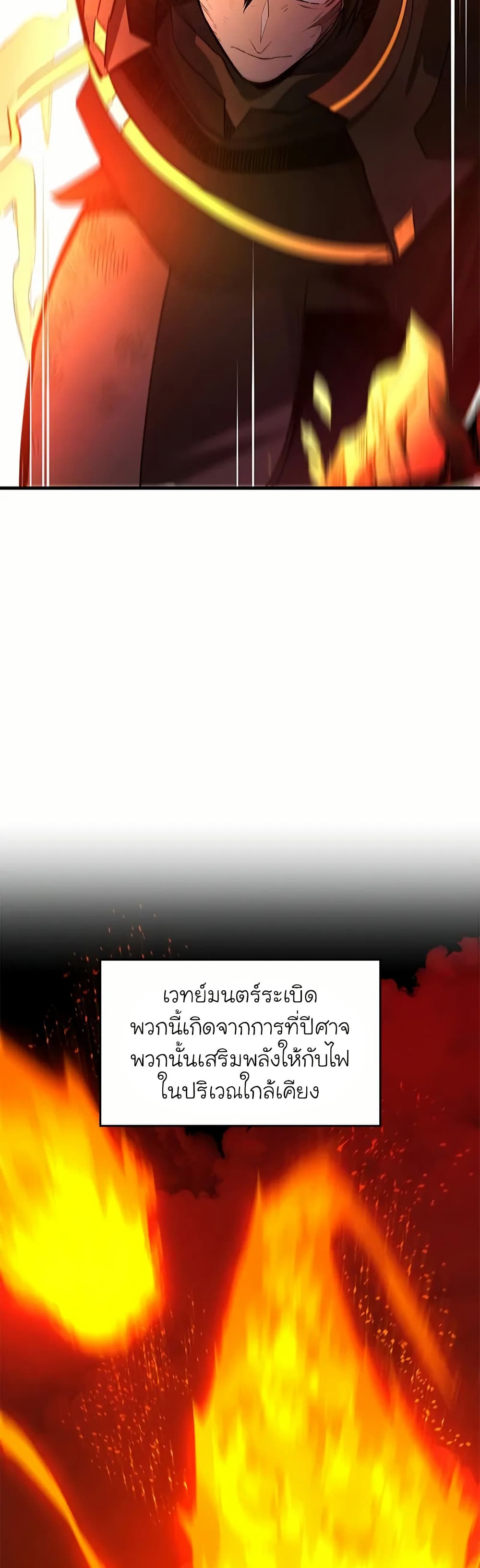 The Tutorial is Too Hard โลกฝึกสอนสุดโหดร้าย ตอนที่ 203 page 28